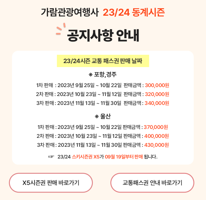 가람관광 팝업