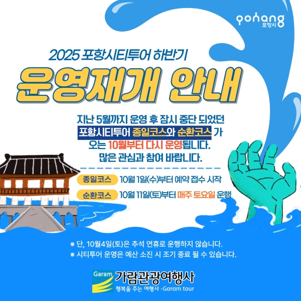 가람관광 팝업