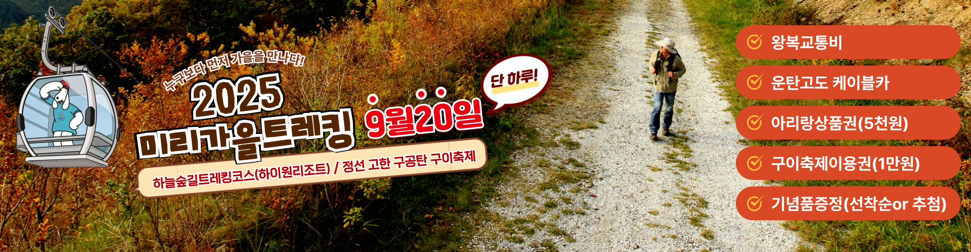 2025운탄고도 미리가을트레킹